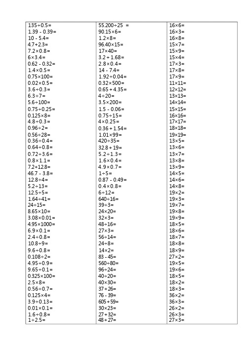 小学五年级数学口算500题 (已排版无重复附答案)