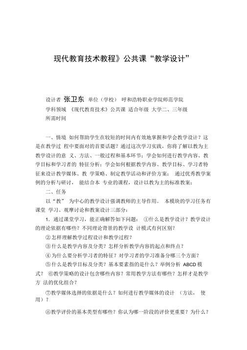 《现代教育技术教程》公共课“以教为主教学设计”