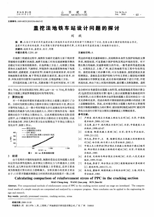 盖挖法地铁车站设计问题的探讨