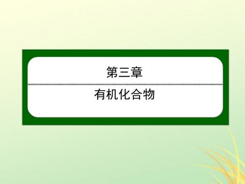 高中化学第三章有机化合物3.2.2苯课件新人教版必修2