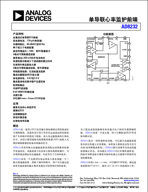 AD8232 中文产品数据手册