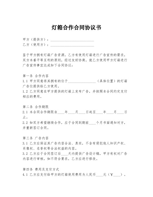 灯箱合作合同协议书