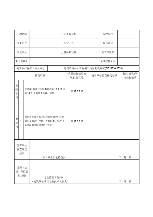 混凝土裂缝-界面处理检验批质量验收记录