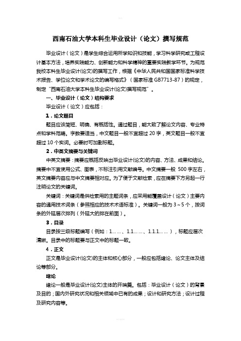 西南石油大学毕业论文要求