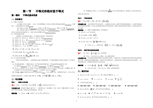 高中数学选修4-5不等式选讲导学案及课后作业加答案