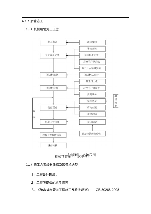 机械顶管施工方案