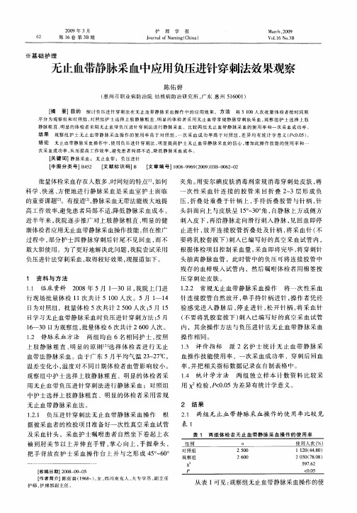 无止血带静脉采血中应用负压进针穿刺法效果观察