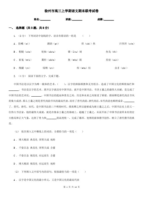 徐州市高三上学期语文期末联考试卷