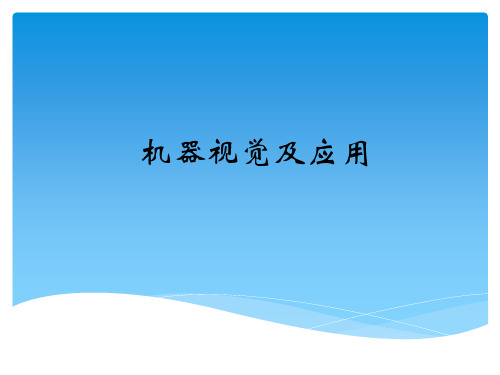 3-数字图像处理基础教学课件