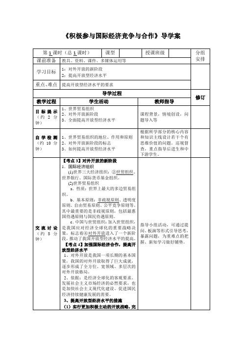 【学案】11.2积极参与国际经济竞争与合作