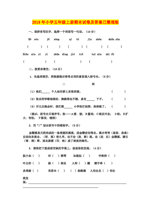 2019年小学五年级上册期末试卷及答案已整理版