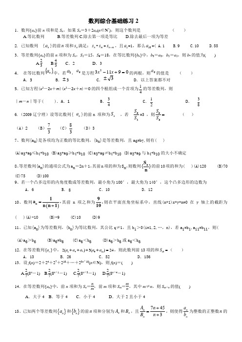 数列综合基础练习2