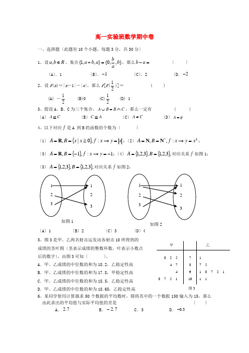 (整理版)高一实验班数学期中卷