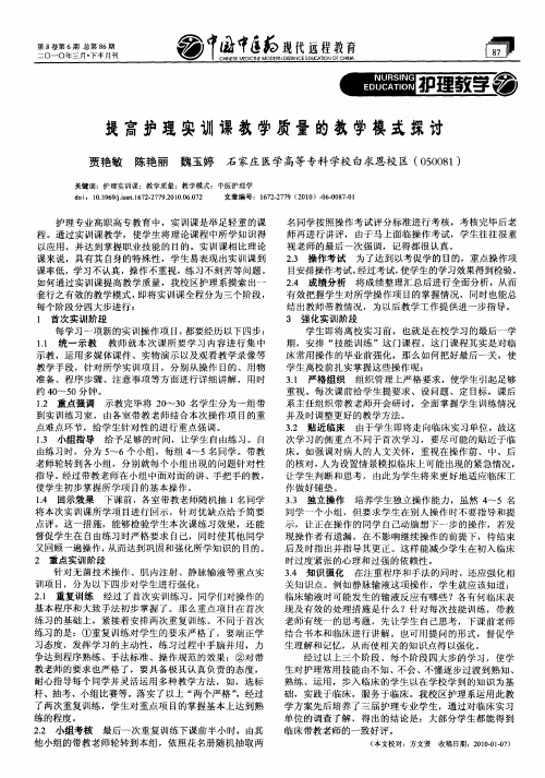 提高护理实训课教学质量的教学模式探讨