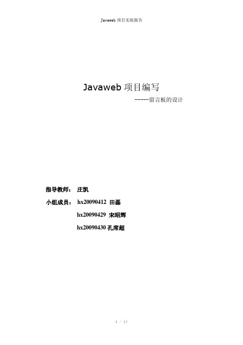 Javaweb项目实验报告参考模板