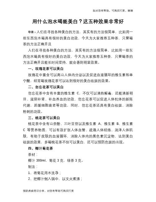 用什么泡水喝能美白?这五种效果非常好