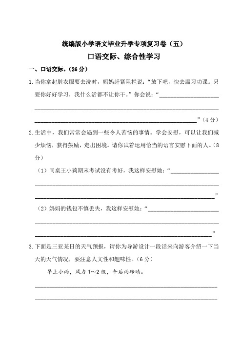 统编版小学语文毕业升学专项复习(口语交际、综合性学习)