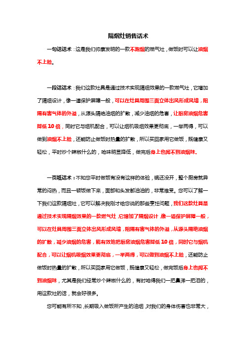 帅康产品培训话术:隔烟灶话术