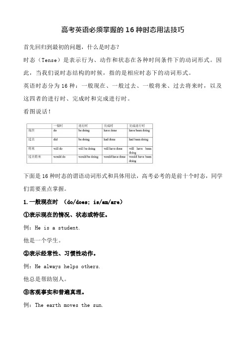 高考英语必须掌握的16种时态用法技巧