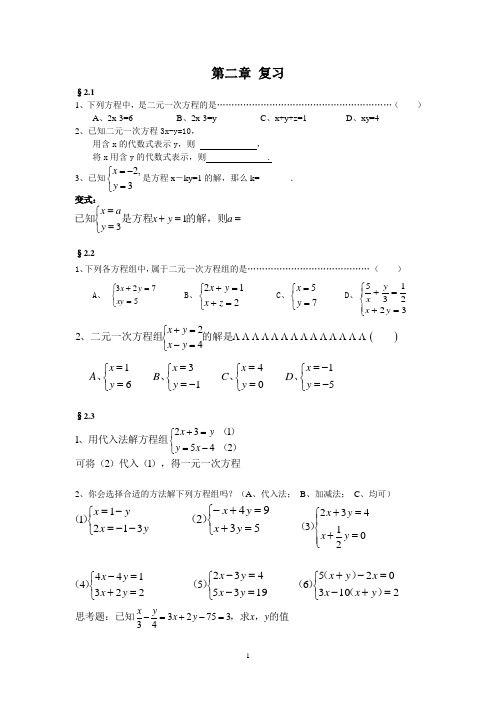 浙教版2013七年级下  第二章 二元一次方程  综合复习