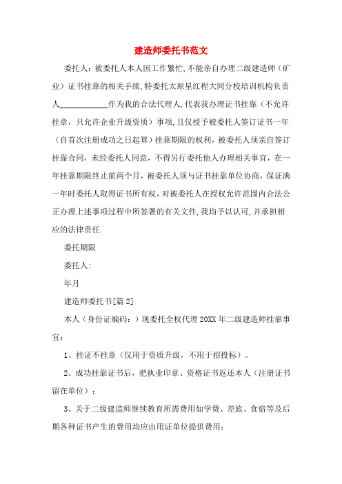 建造师委托书范文