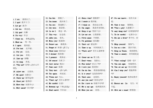 最常用的英语短语1000句(最新整理版)