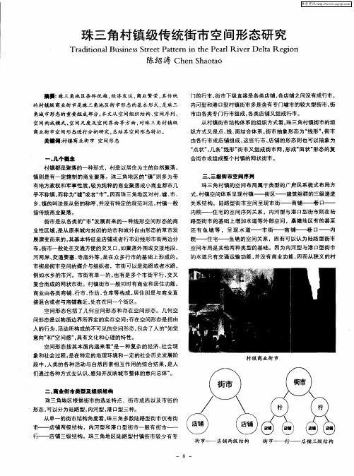 珠三角村镇级传统街市空间形态研究