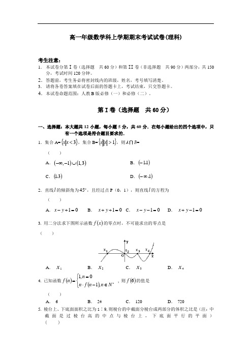 高一年级数学科上学期期末考试试卷