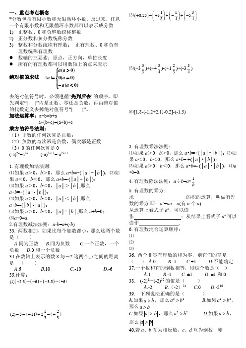 有理数知识点清单及易错题