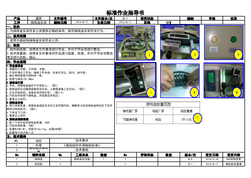 接线盒安装作业指导书