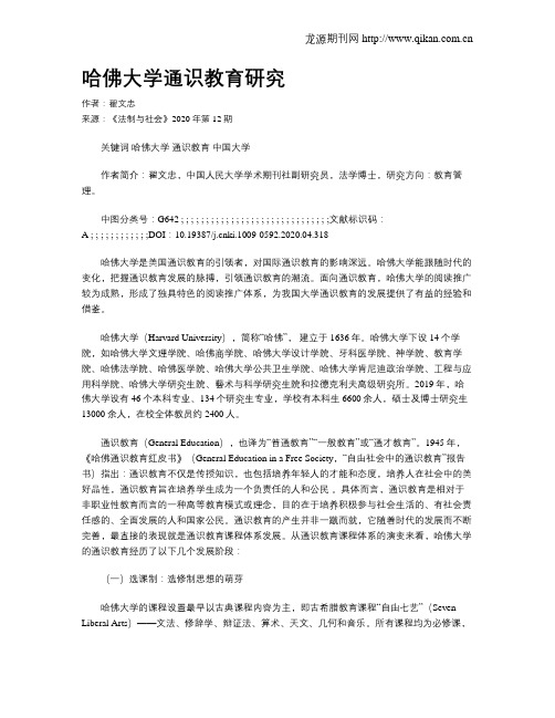 哈佛大学通识教育研究