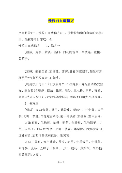 慢粒白血病偏方