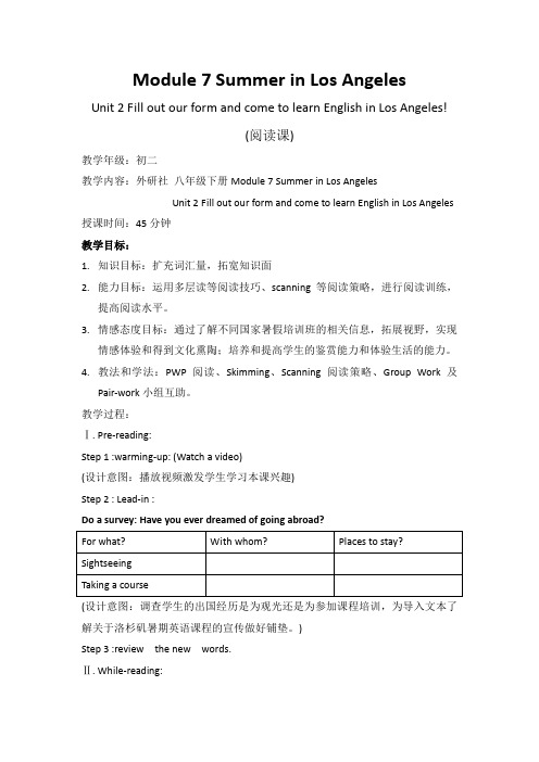 外研版英语八年级下册：Module 7 Unit 2 Fill our form and come 