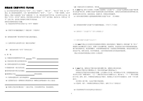 资源与评价思想品德八年级上册