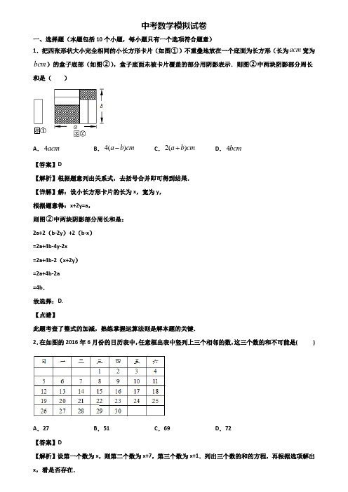 ∥3套精选试卷∥上海市杨浦区2019-2020中考质量调研数学试题