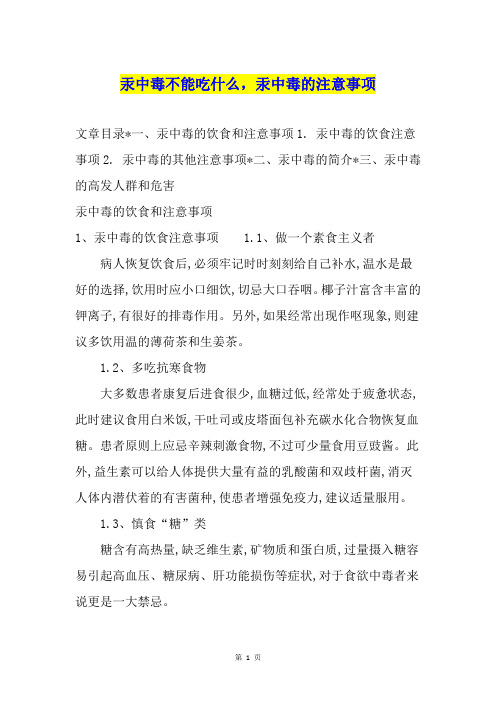 汞中毒不能吃什么,汞中毒的注意事项