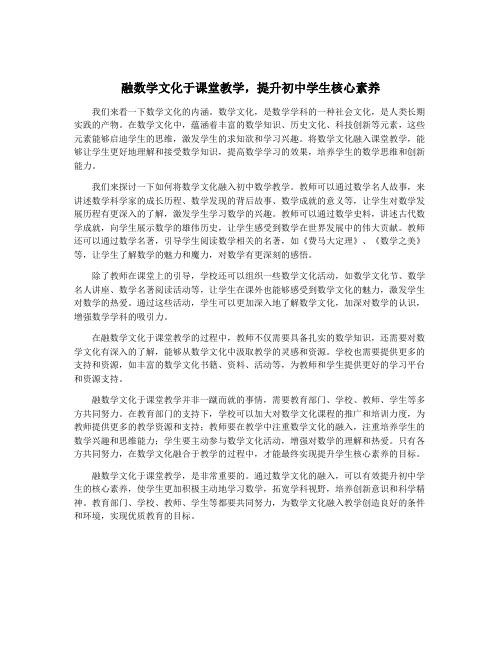 融数学文化于课堂教学,提升初中学生核心素养