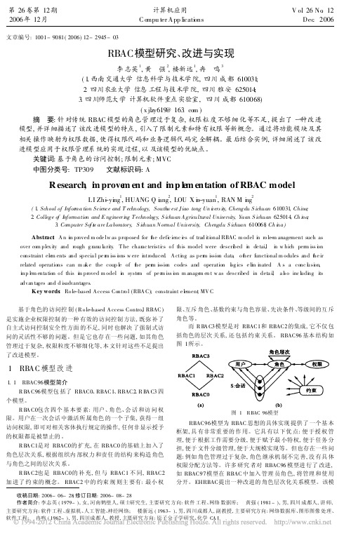 RBAC模型研究_改进与实现