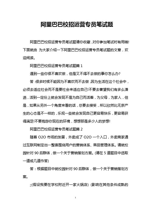 阿里巴巴校招运营专员笔试题