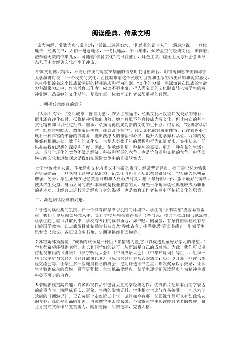 阅读经典,传承文明