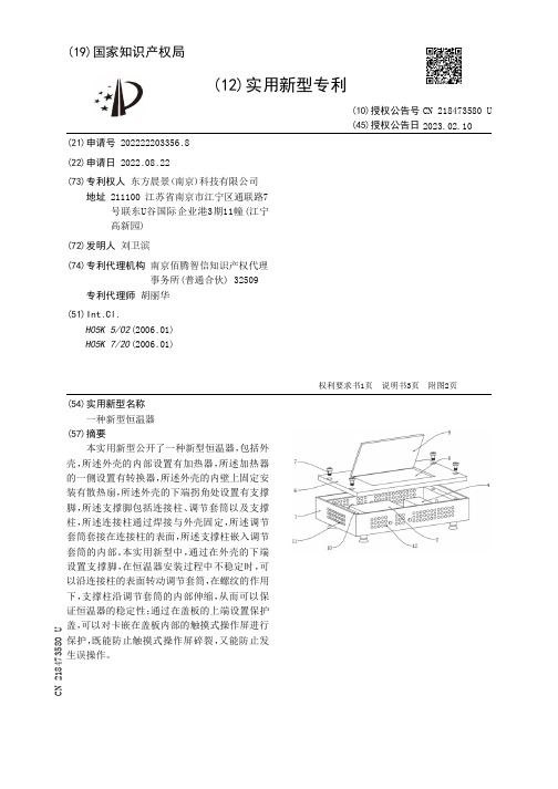 东方晨景（南京）科技有限公司一种新型恒温器产品说明书