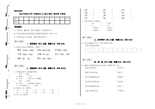 2019年重点小学二年级语文【上册】每周一练试卷 含答案