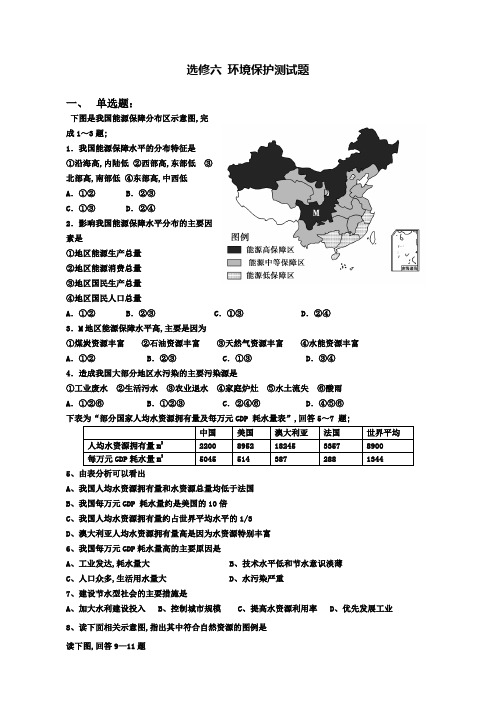 选修六环境保护测试题