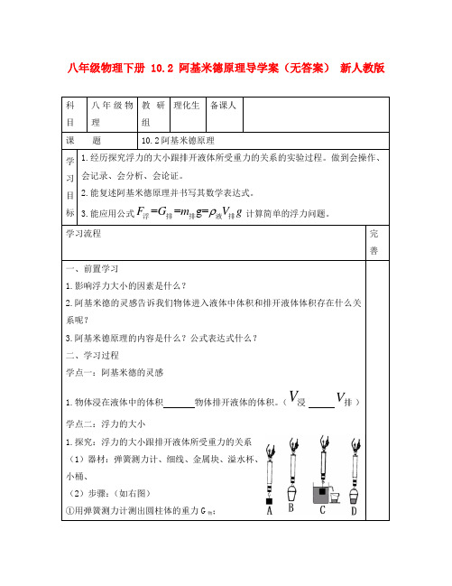 八年级物理下册 10.2 阿基米德原理导学案(无答案) 新人教版