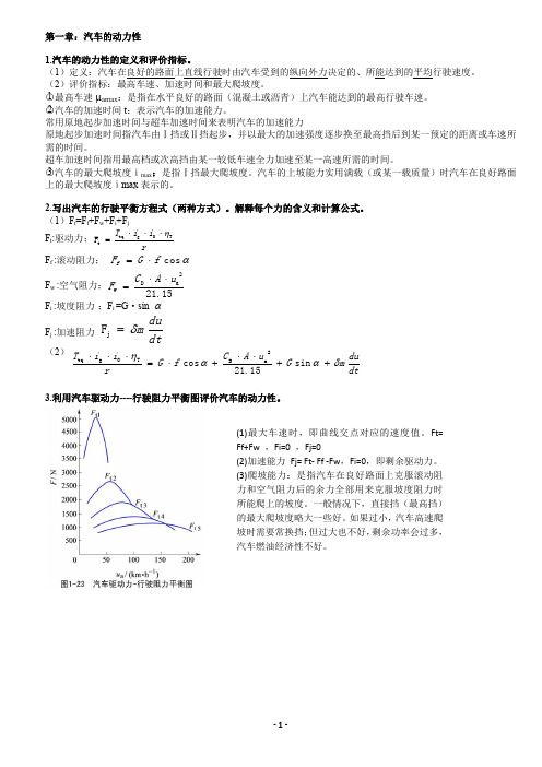 汽车理论总结吐血推荐