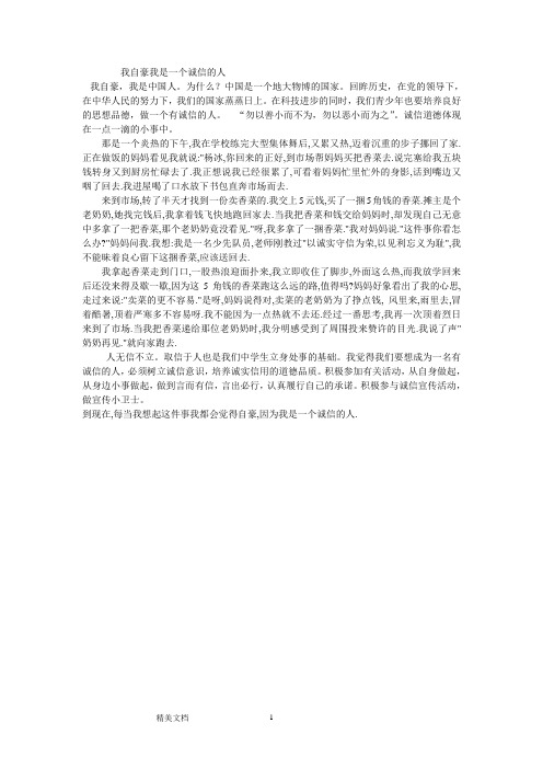 我骄傲,我是……的人