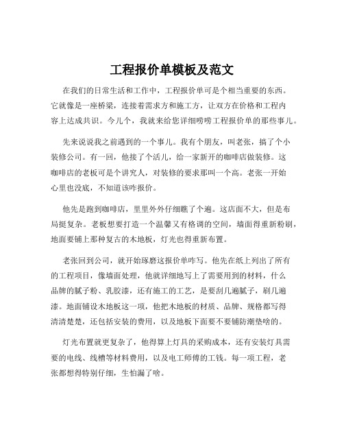 工程报价单模板及范文