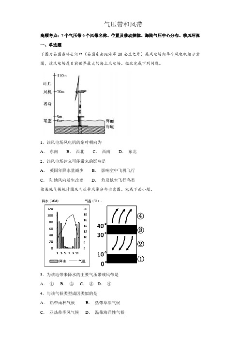 气压带和风带(含答案)