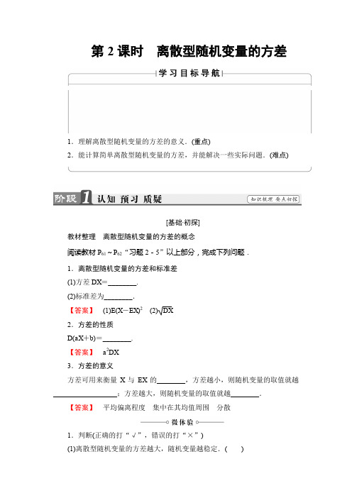 2020年秋新课堂高中数学北师大版选修2-3学案：第2章 5 第2课时 离散型随机变量的方差 Word版含答案