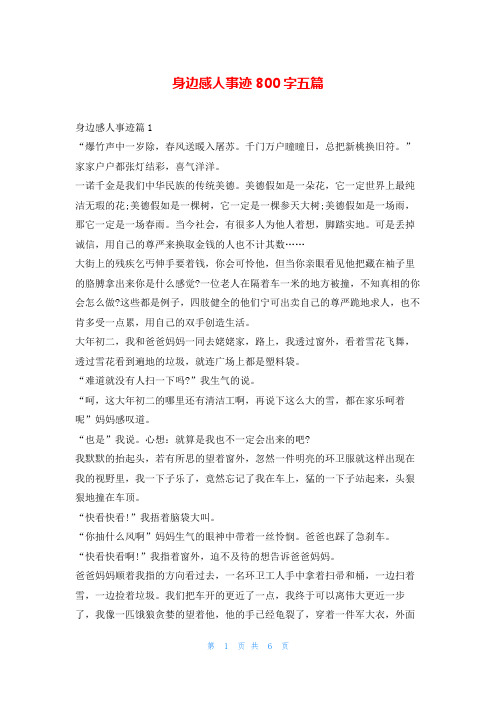 身边感人事迹800字五篇1秘书